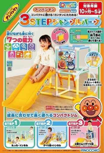 アンパンマン 3STEPジャングルパーク\n