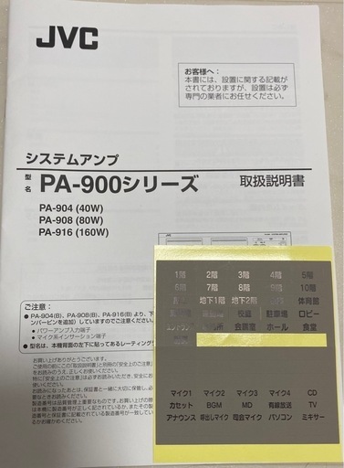 ラジオチューナー付 ビクターシステムアンプ ( 80w ) PA-908