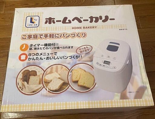 ★新品★　ホームベーカリー　LIFELEX