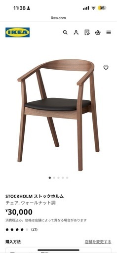 IKEA チェア✖️2ウォールナット調