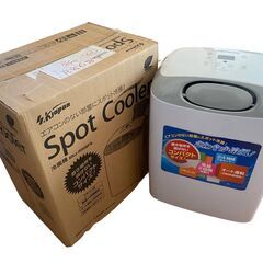 エスケイジャパン 冷風機 スポットクーラー 2021年製 SKJ-RS08PA エスケイジャパン スポット冷風機 SKJ-RS08PA スポットエアコン