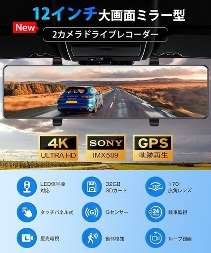 新品✨ ドライブレコーダー ミラー型 2024年 4Kアップグレード 12 