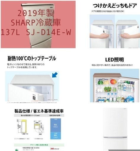 2019年製 SHARP冷蔵庫 137L SJ-D14E-W
