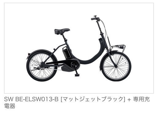 再募集！　電動自転車　パナソニック　品番：BE-ELSW013 Panasonic
