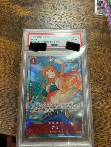 ナミ　PSA10