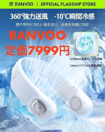 激安　未開封　RANVOO 首掛け　ファン　扇風機　軽量　首かけ