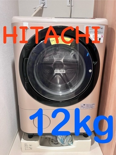 【急募】日立ビッグドラム　\nドラム式洗濯機　2016年製