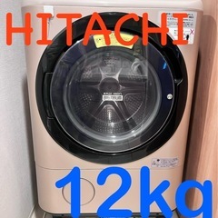 【急募】日立ビッグドラム　
ドラム式洗濯機　2016年製