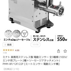 【交渉中】ミナト 業務用ステンレス製 電動ミンサー　PMM-12F 