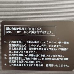 ★★お試し可能★★南海電鉄株主優待乗車証。今日から2025年1月10日まで有効。価格は79000円です。バス付きも同価格。誰でも使用可能