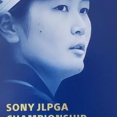 【ネット決済・配送可】3枚普通郵便無料 9月7日 JLPGA ソ...