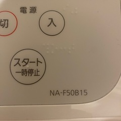 洗濯機　Panasonic NA-F50B15