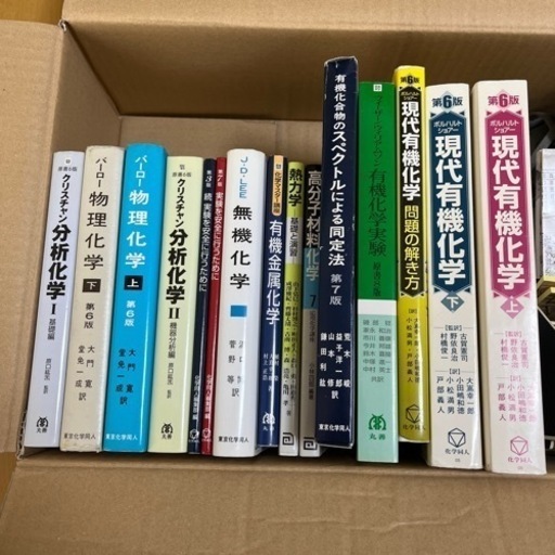 化学 大学 教科書\u0026参考書