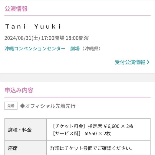 【お取引中】taniyuuki ライブ沖縄公演