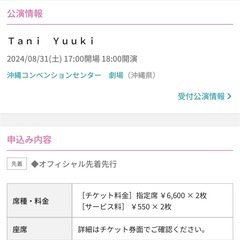 【お取引中】taniyuuki ライブ沖縄公演