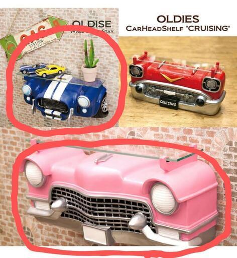 オールディーズ CAR HEADシェルフ