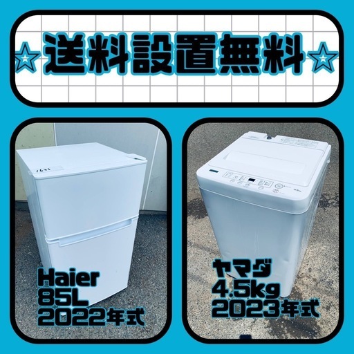 質と価格のベストバランス❗️送料・設置無料❗️冷蔵庫\u0026洗濯機セット⭐️