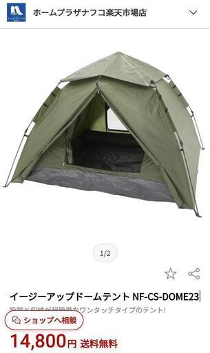 イージーアップドームテント NF-CS-DOME23