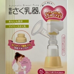 （美品）チュチュベビー電動搾乳機