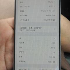 ｉＰｈｏｎｅ15　プロマックス