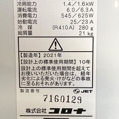【終】【Y873】工事不要/コロナ/冷房専用窓用エアコン/シェルホワイト/CW-F1621E9 /リモコン付き/動作確認済/現状品/２０２１年