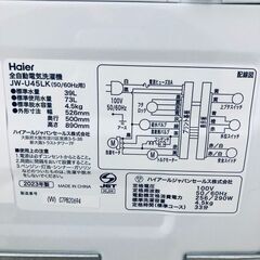 ID:sg218357 ハイアール Haier 洗濯機 一人暮らし 中古 2023年製 全自動洗濯機 4.5kg ホワイト 送風 乾燥機能付き JW-U45LK(W)  【リユース品：状態A】【送料無料】【設置費用無料】