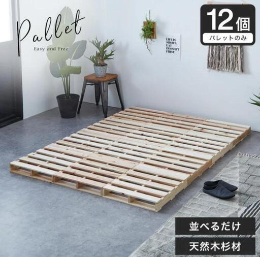 【定価6万円超！バラ売交渉可】すのこ 40枚セット パレットベッド