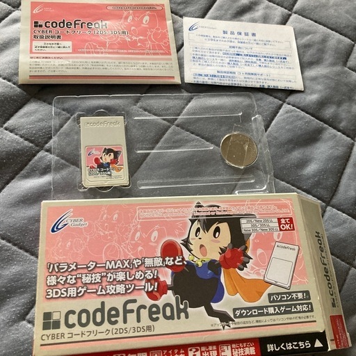 コードフリーク 3DS