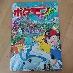 本　ポケモンをさがせ