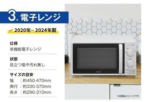 一人暮らし 家電セット 中古 小さめ冷蔵庫 洗濯機 電子レンジ 格安単身用3点セット 海外20～24年が安い 当社配達は洗濯機設置 取り付け