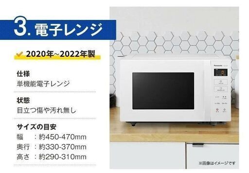 一人暮らし 家電セット 中古 冷蔵庫 洗濯機 電子レンジ 家電3点セット 国産メーカー高年式20〜22年の新生活 中古家電セット 美品が安い オーブンレンジupも可能 当社配達は洗濯機設置 取り付け 無料 エリア限定送料無料