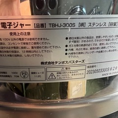 テンポス電子ジャー 5.4L