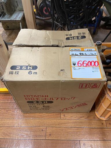 【開封 未使用品】【店頭引取限定】２t 6ｍ モートルブロック　66,000円（税込）
