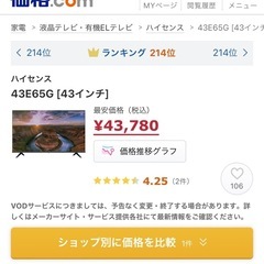 【テレビ/TV】【型番:43E65G】【ハイセンス 43型/説明書付き】【2022年製】