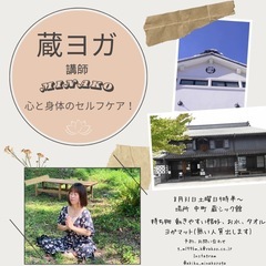 8/31(土)9:30〜❣️蔵×YOGA🧘‍♀️初参加🔰初心者大歓迎