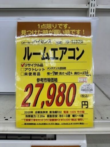 【ドリーム川西店御来店限定】ハイセンス  ルームエアコン  HA-S22CE8  2.2Kw  2020年製 動作確認／クリーニング済み 【2001836255200569】