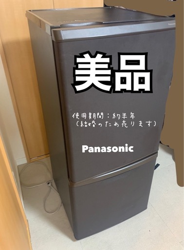 【美品】Panasonic冷蔵\n庫