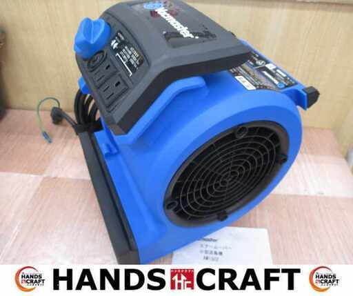 ETG AM1502 小型送風機 中古品 【ハンズクラフト宜野湾店】