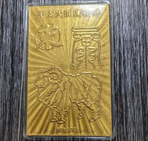 干支　ラミネートカード　純金999
