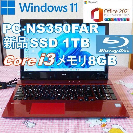 ★ 美品 NEC /新品SSD1TB/Office2021/メモリ8GB/第７世代Core i3/Windows11