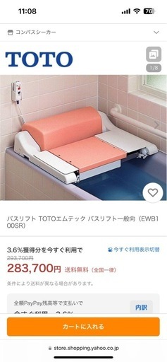 TOTOバスリフト