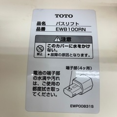 TOTOバスリフト