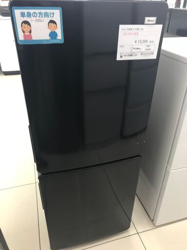 ★ジモティ割あり★ Haier 冷蔵庫 148L 21年製 動作確認／クリーニング済み HJ4046