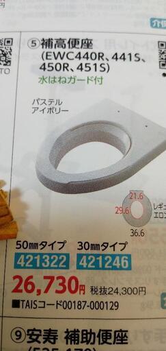 補高便座