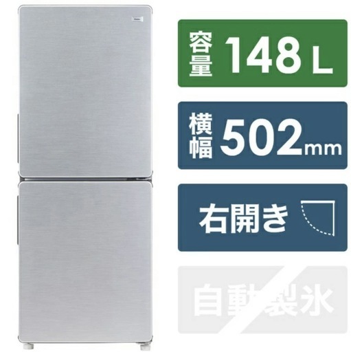 さらに値下げしました【美品】 Haier冷蔵庫148L