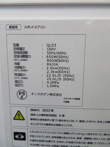 スポットエアコン　2023年製　※リモコン欠品　冷風機　タンスのゲン