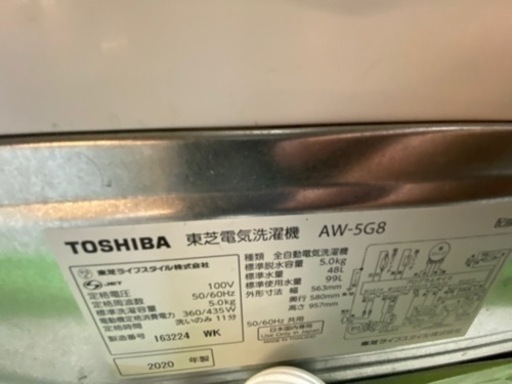 ※ 全自動洗濯機　TOSHIBA 東芝　AW-5G8 2020年製　5kg