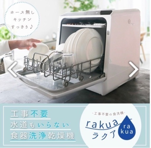 食器洗い乾燥機　2021年製　THANKO