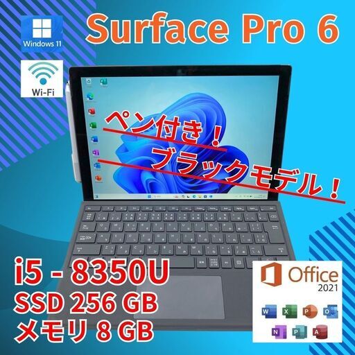美品 12.3 ブラックモデル 2in1 タブレットPC Surface Pro6 1796 Core i5-8350U windows11 pro 8GB SSD256GB カメラあり オフィス (B113)
