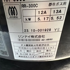 リンナイ都市ガス炊飯器 2023年  6L